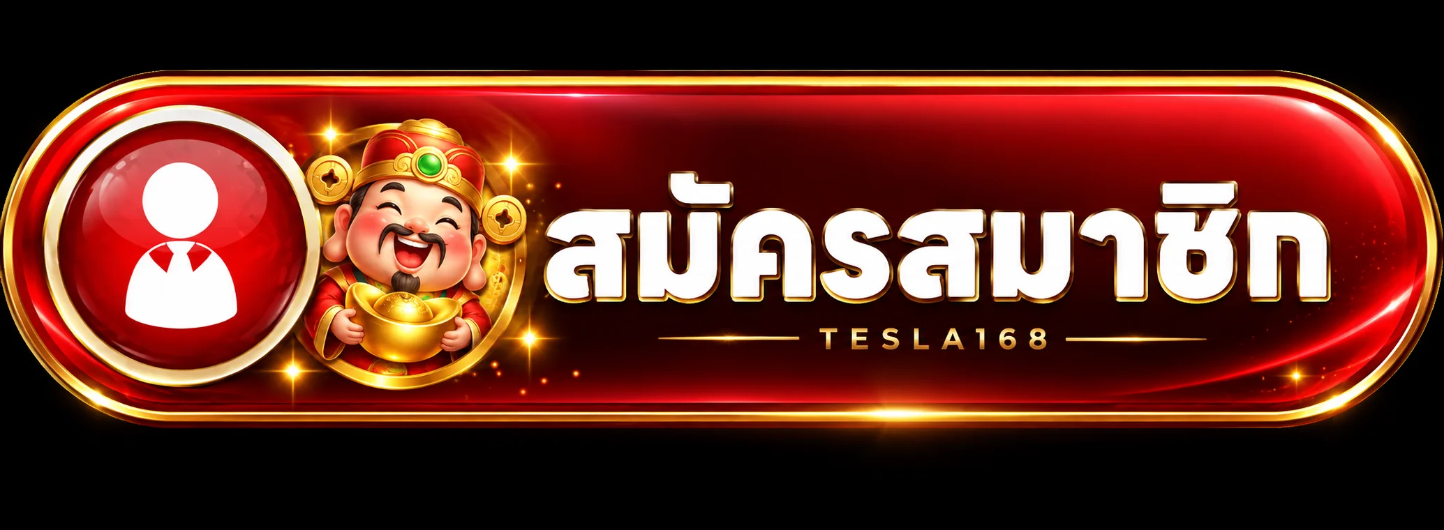 ปุ่มเข้าสู่ระบบและสมัครสมาชิก TESLA168