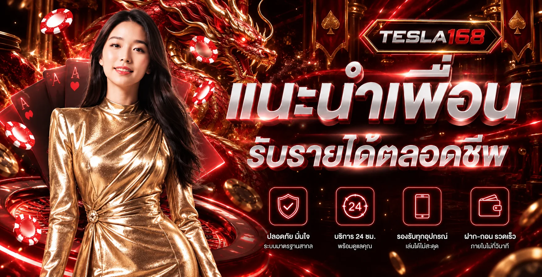 คาสิโนสด TESLA168 โทนสีแดงดำ
